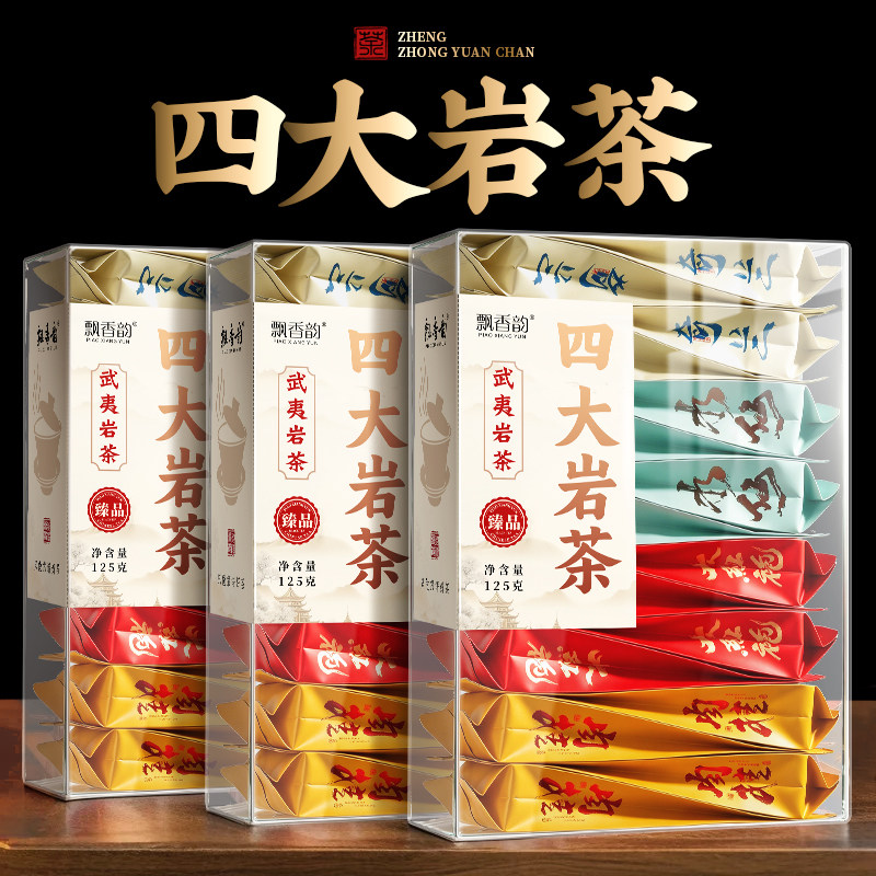 飘香韵 四大岩茶 大红袍+肉桂+水仙+奇兰 武夷岩茶浓香型乌龙茶叶
