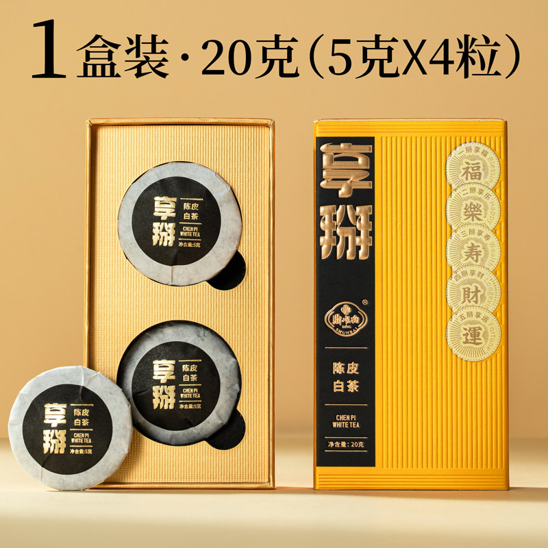 飘香韵 陈皮白茶小茶饼2013老陈皮+2016贡眉福鼎老白茶茶叶20克
