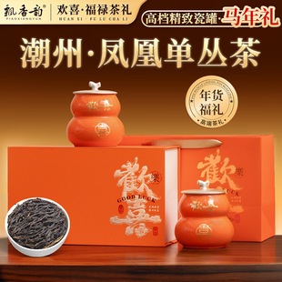 飘香韵潮州凤凰单丛茶叶礼盒装鸭屎香单枞乌龙茶新年货送礼送长辈