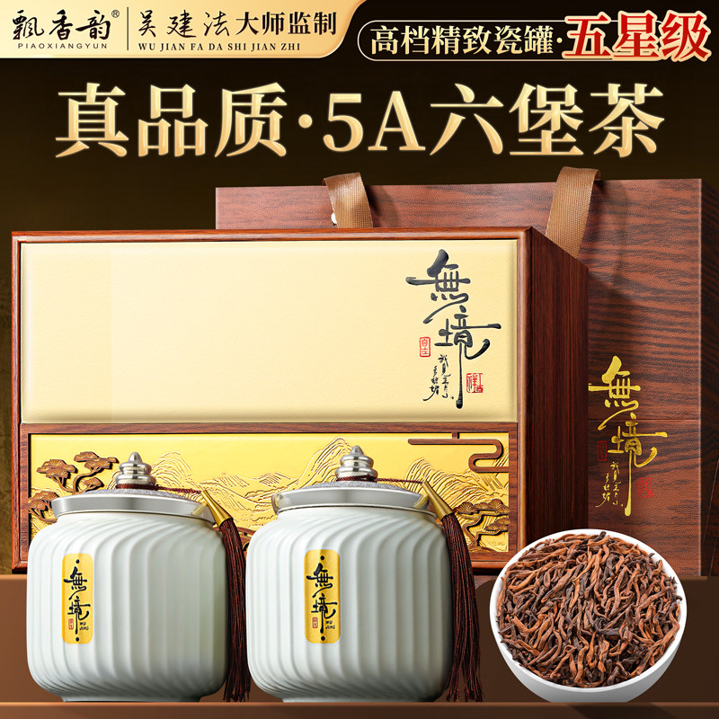 飘香韵 茶叶礼盒装 广西梧州5A六堡茶黑茶端午节送礼品送长辈258g