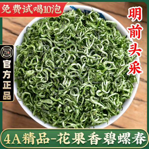 2026新茶-手作花果香碧螺春250g