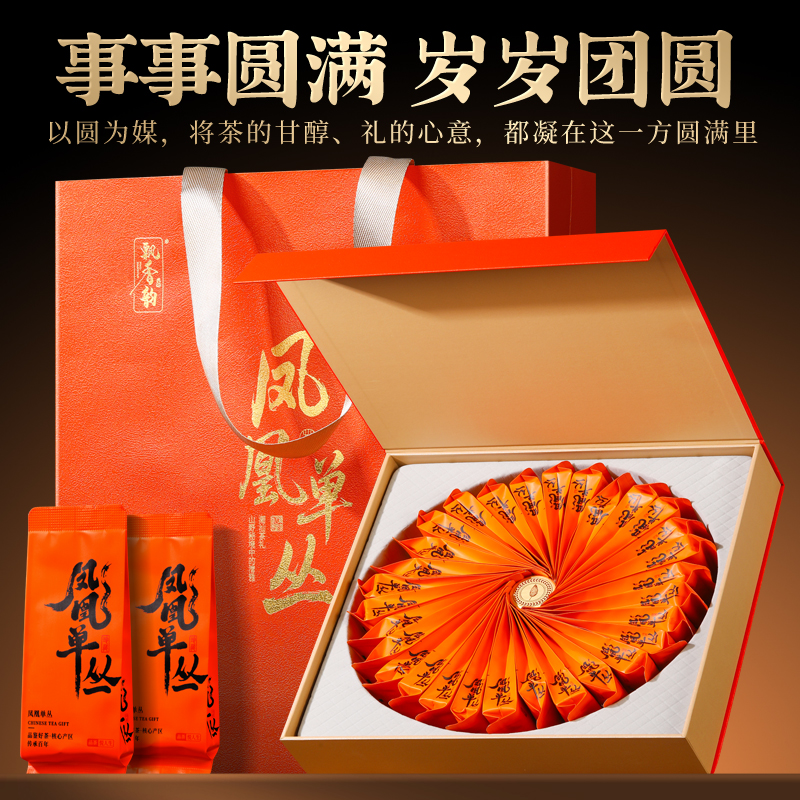 茶叶礼盒装-潮州凤凰单丛茶