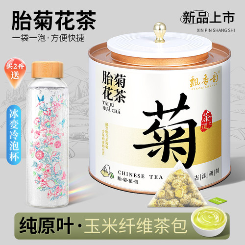 新疆包邮飘香韵 菊花茶胎菊茶包 白菊花泡水喝独立小包装袋泡茶冷