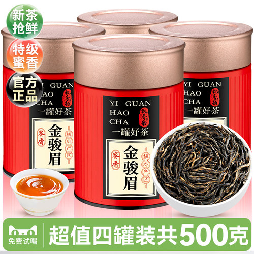 2025新茶-特级金骏眉红茶共500g