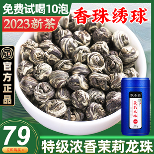 2024新茶特级茉莉花茶茉莉龙珠茶叶自己喝浓香型香珠绣球散装 250g