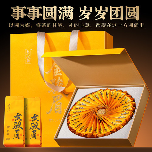 茶叶礼盒装-特级金骏眉红茶