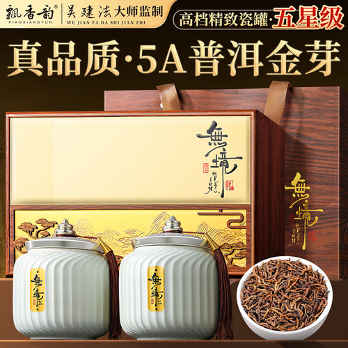 茶叶礼盒装-5A金芽普洱熟茶258g