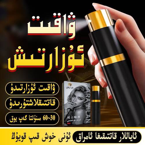 arlar wakit uzartex purkimisi新款男用快乐喷剂用品