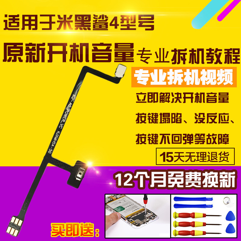 适用于黑鲨4/4S/4Pro开机排线