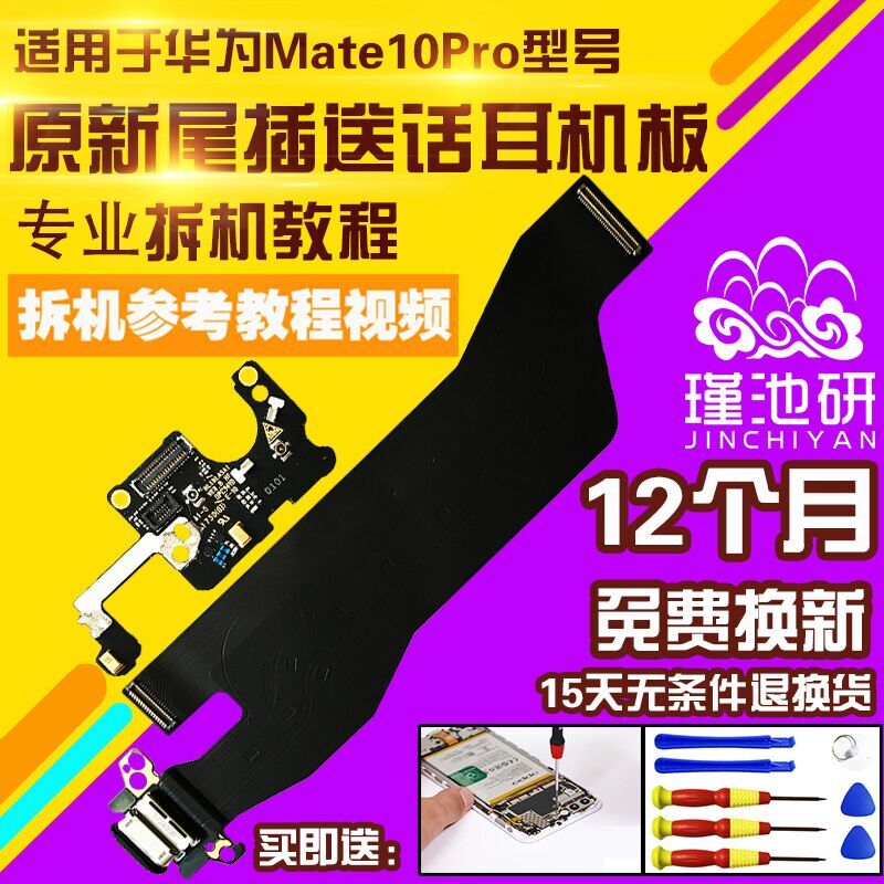 华为Mate10Pro尾插充电排线