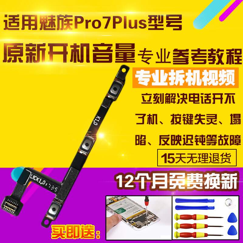 pro7plus排线魅族按键适用于