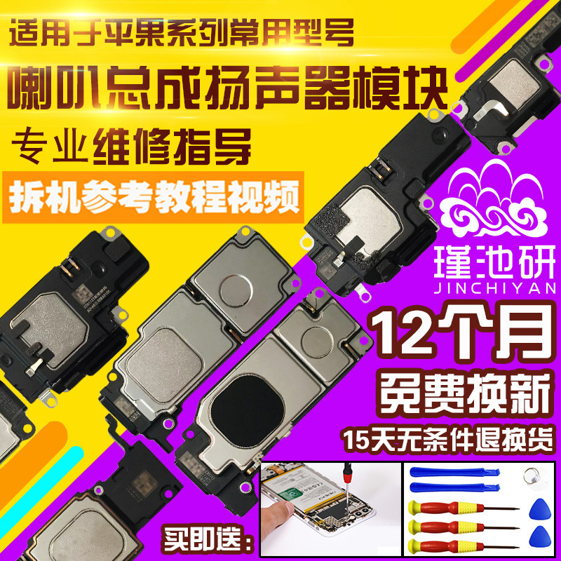 适用于苹果系列喇叭总成扬声器