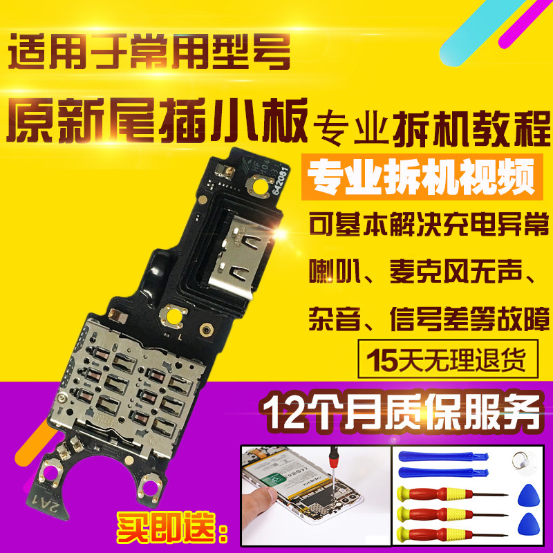 适用于华为畅玩70plus尾插小板