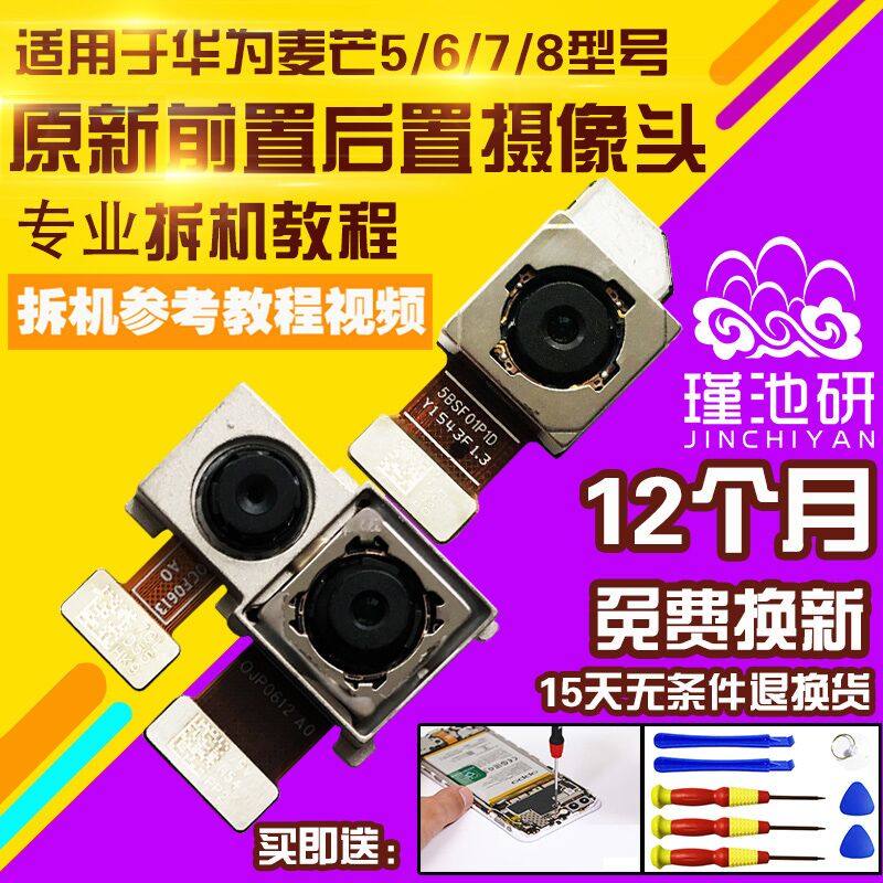 华为麦芒后摄像头前置照相机