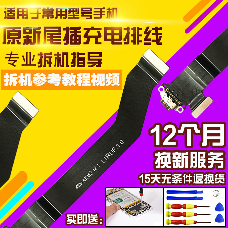 适用于魅族17尾插排线魅族17pro充电USB口耳机孔小板排线模块总成