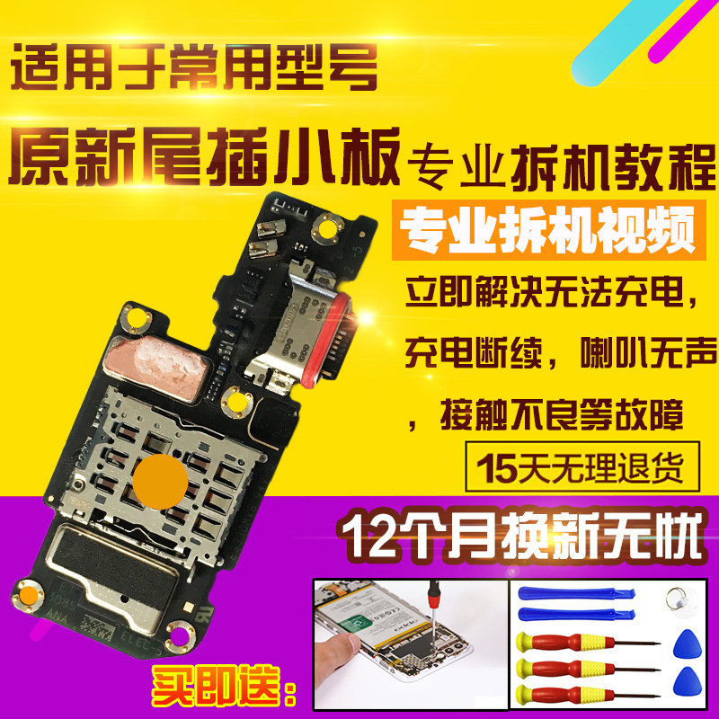 适用于IQOONEO7竞速尾插小板
