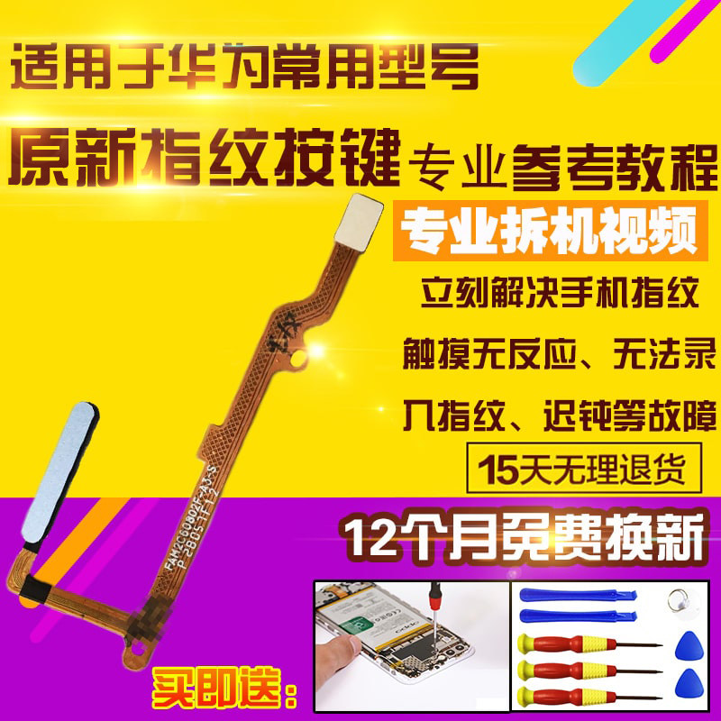 华为Nova9SE指纹按键排线