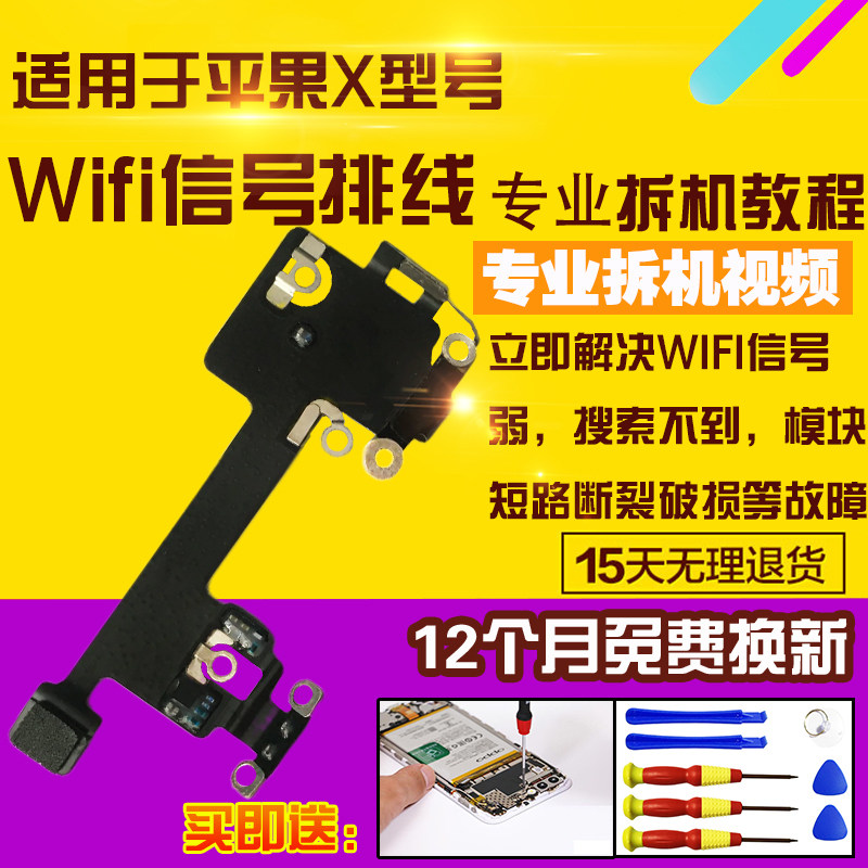 适用于苹果X信号天线wifi排线