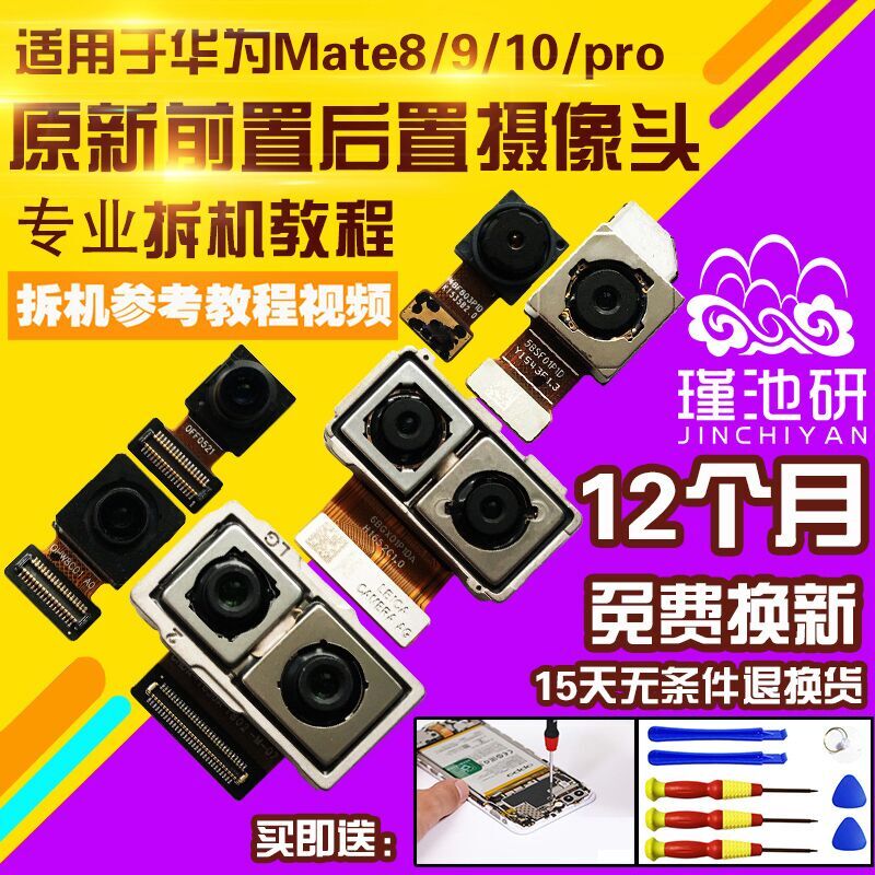 Mate8/9/10pro前置后置摄像头