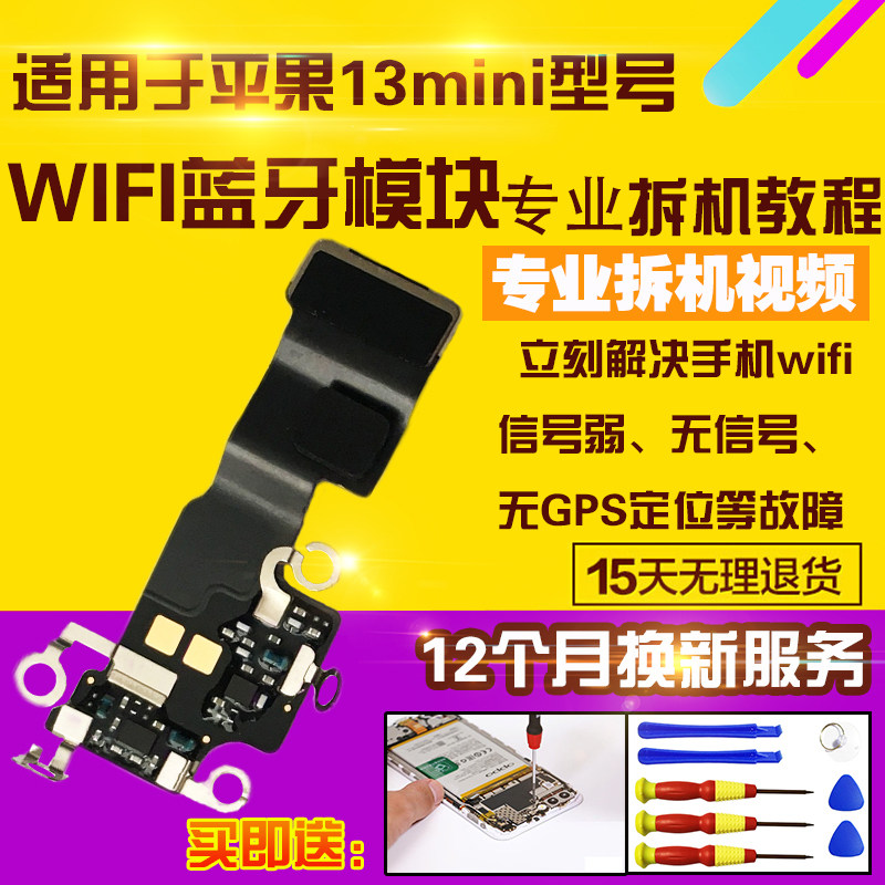 适用于苹果13mini信号天线wifi