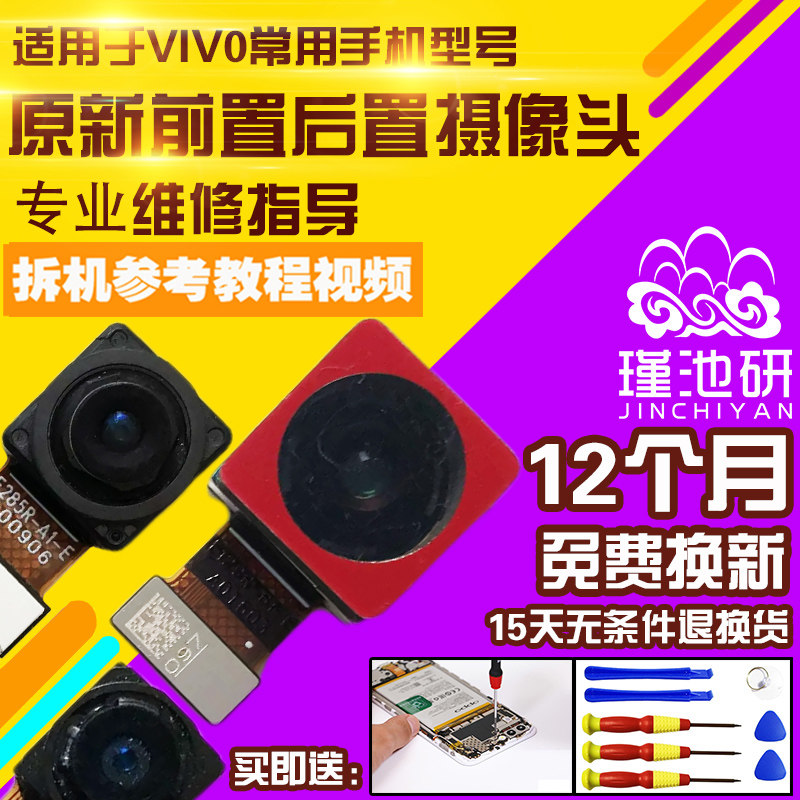 VIVOS9E摄像头原装前置后置