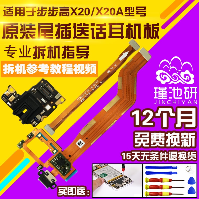 适用于VIVOX20/A尾插送话器小板