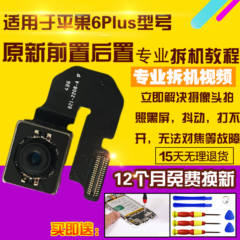 苹果6Plus摄像头前后置感光距离