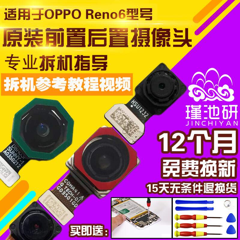 适用于OPPOReno6摄像头