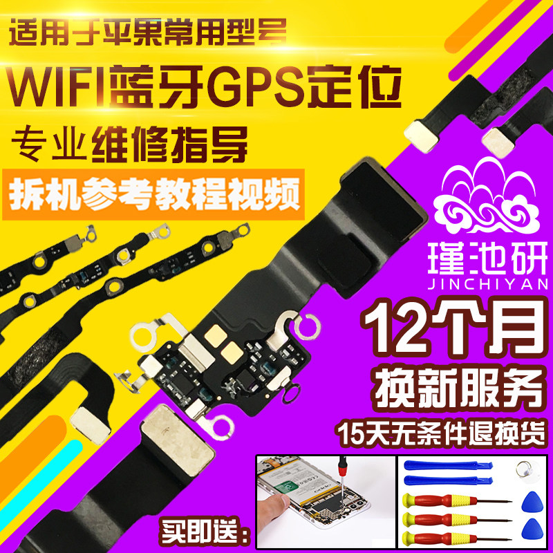 适用于苹果16Pro信号天线WIFI