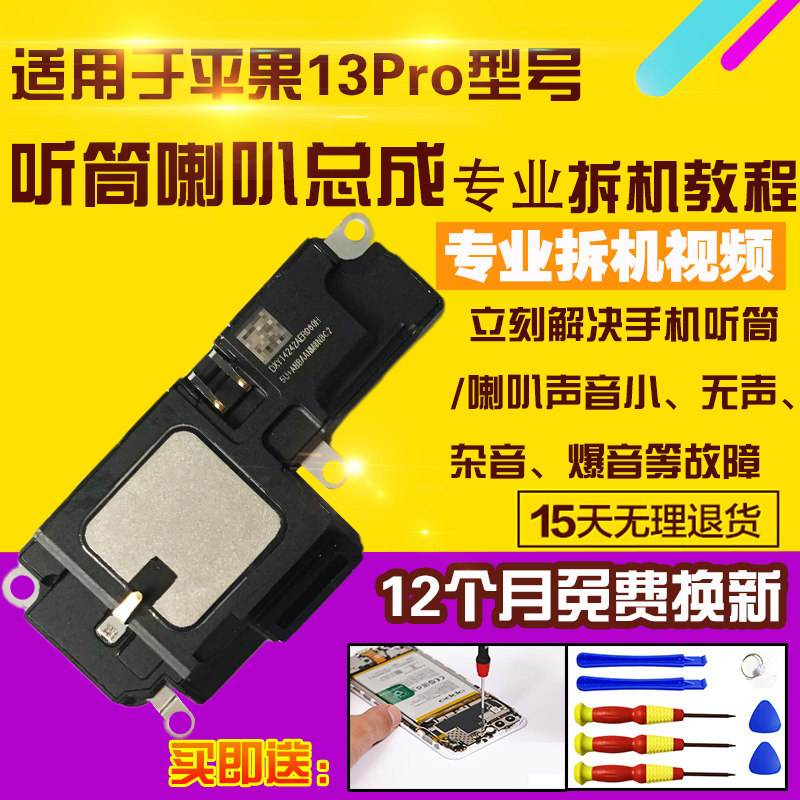 适用于苹果13Pro喇叭总成听筒