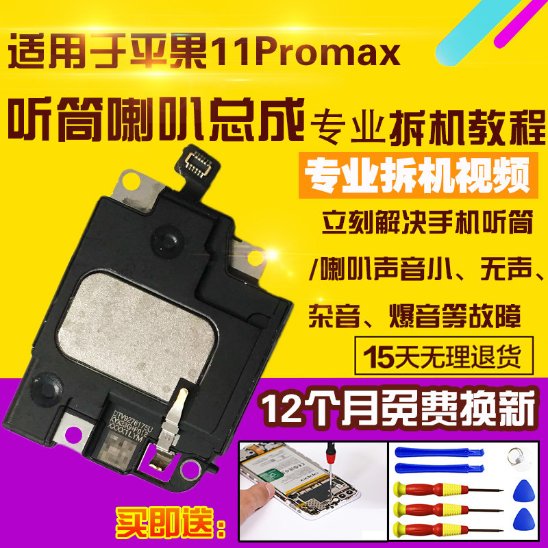适用于苹果11Promax喇叭总成听筒