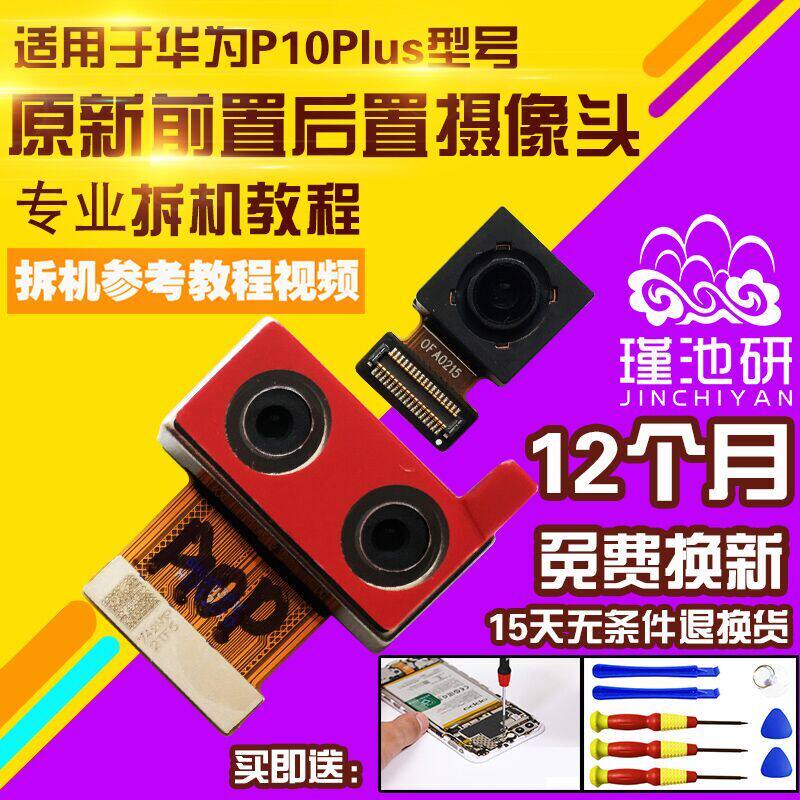 华为P10Plus摄像头前置后置