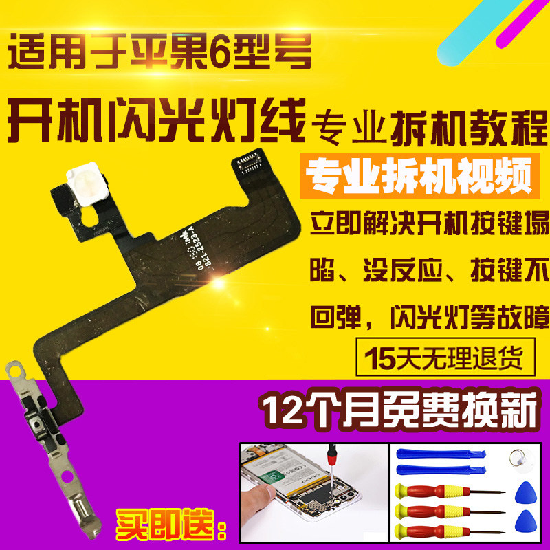 适用于苹果6开机音量排线
