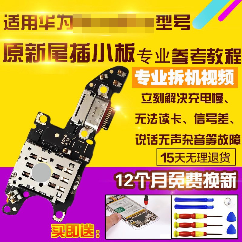 适用于鼎桥N8pro尾插小板