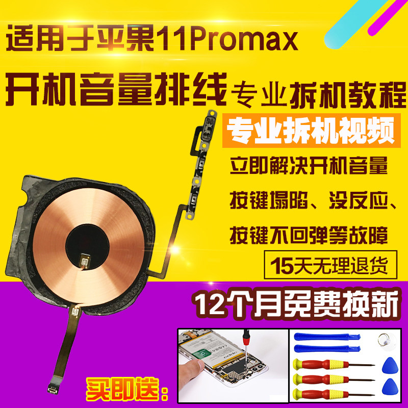 适用于苹果11Promax开机音量排线