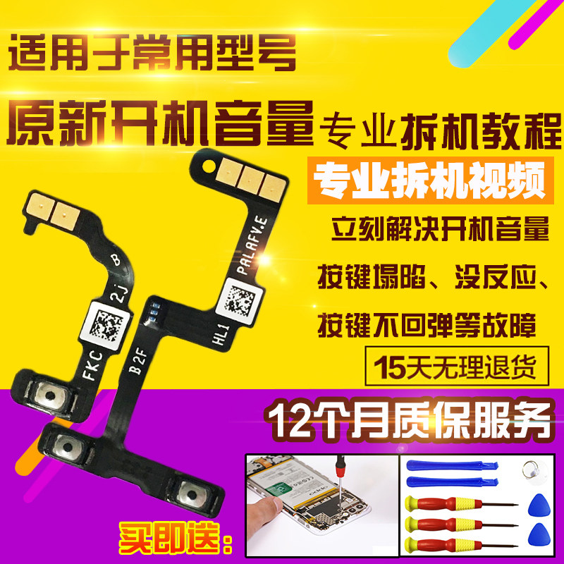 适用于华为MateXS2开机音量排线