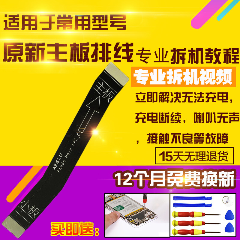 适用于诺基亚X5主板排线