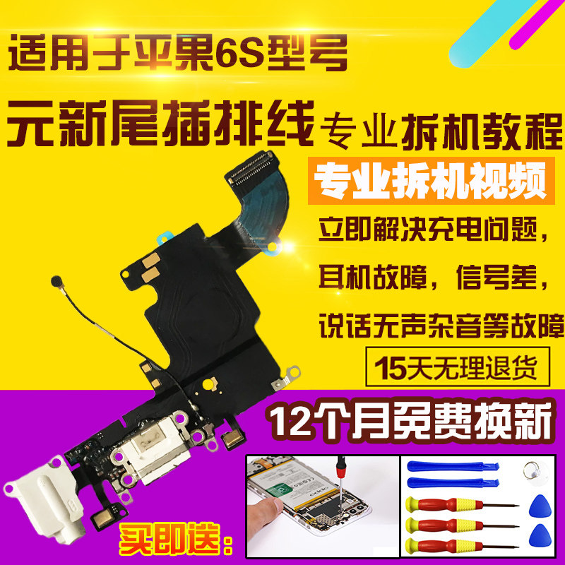 苹果6S尾插充电送话器耳机孔排线