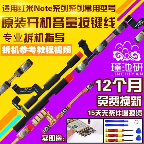 适用红米note按键排线