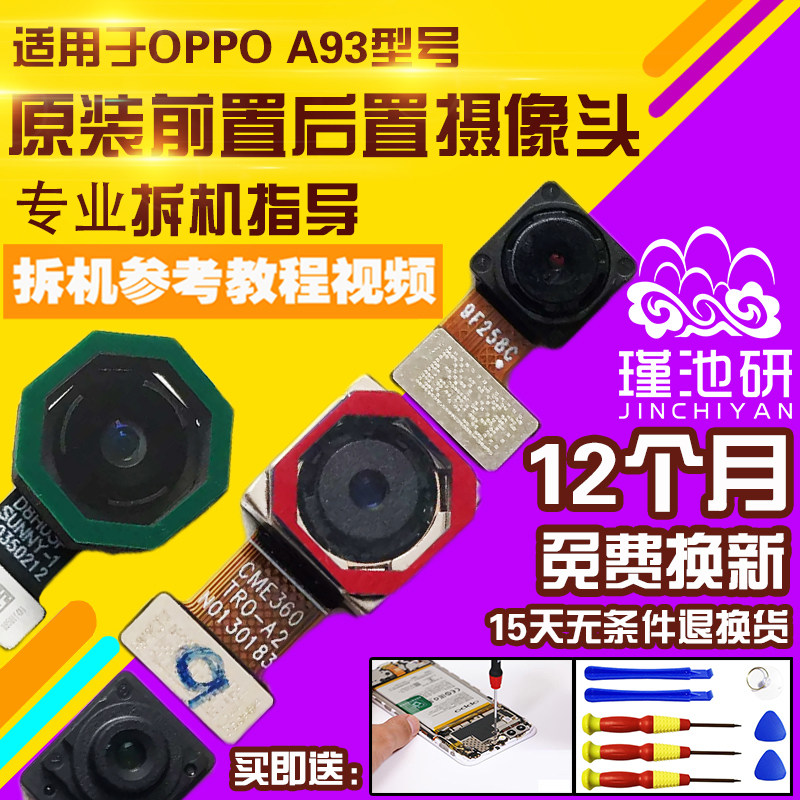 OPPOA93摄像头前置后置照相机