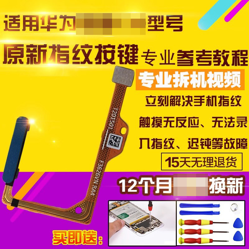 适用于华为畅享20Plus指纹排线