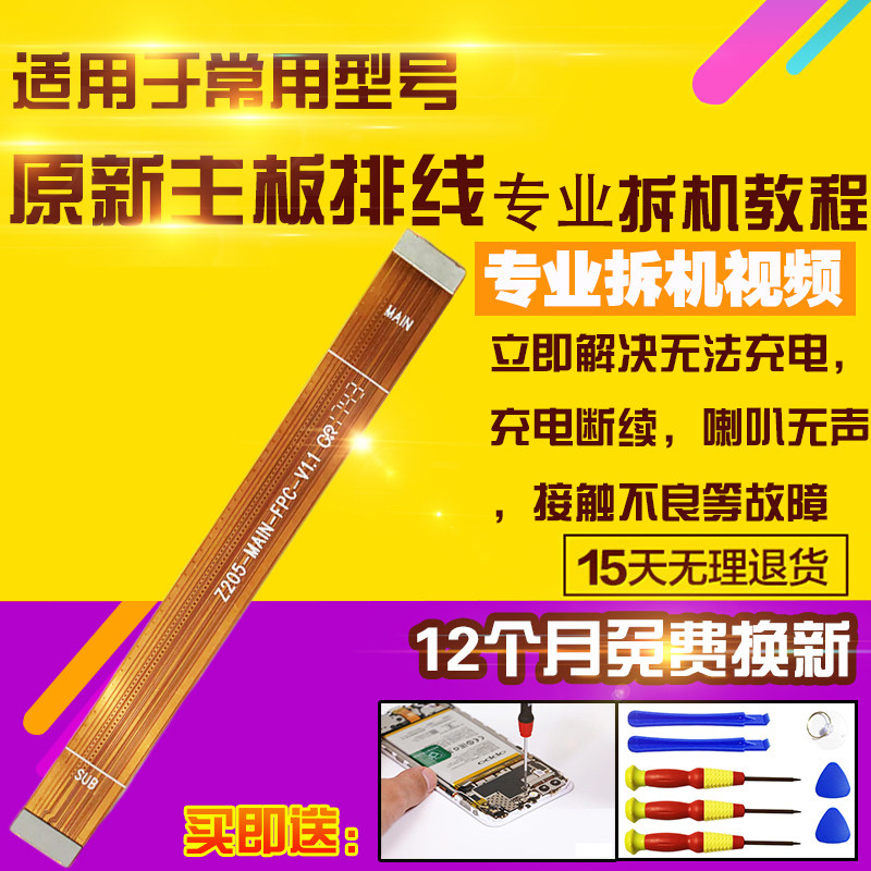 适用于魅蓝S6主板排线充电尾插送话器小板连接喇叭排线模块