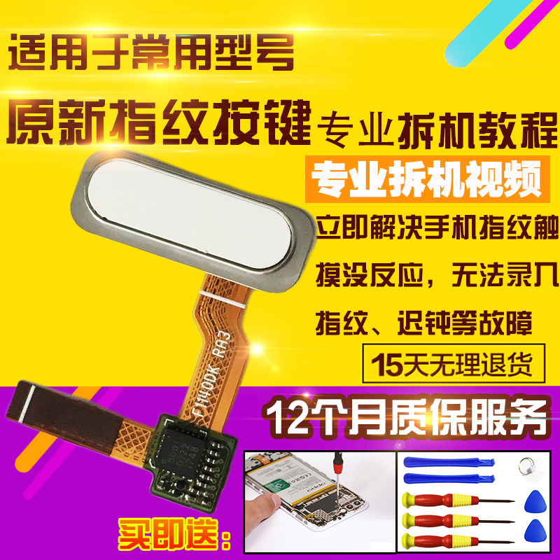 适用于华为平板M3青春版指纹排线