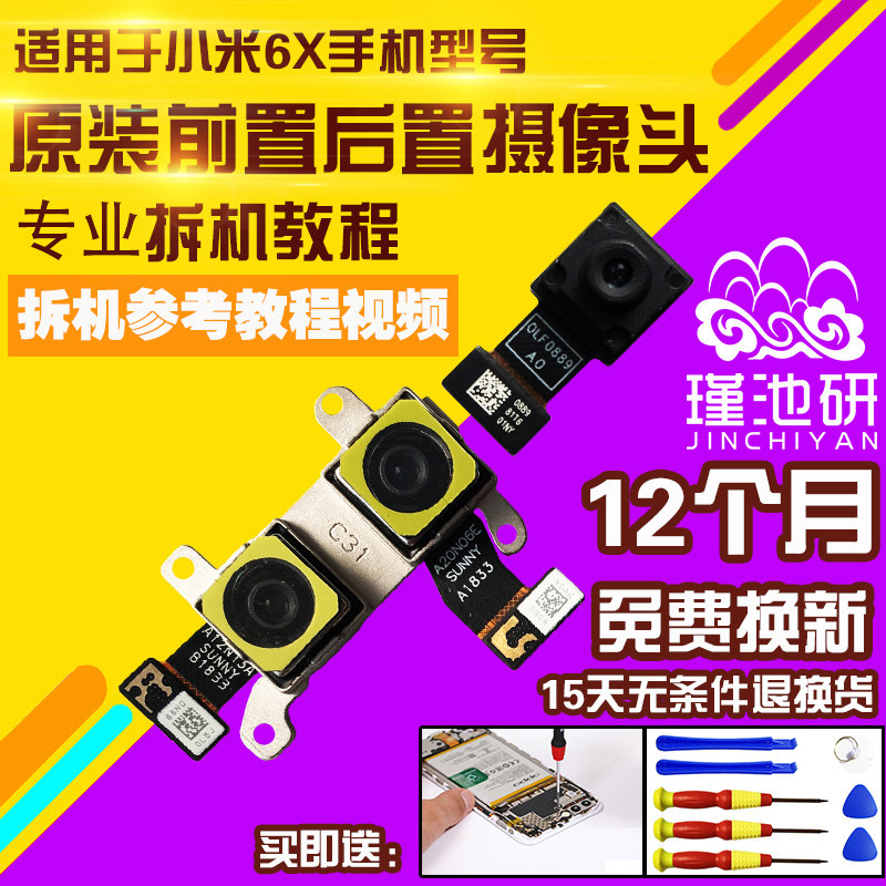 小米6X摄像头前置后置
