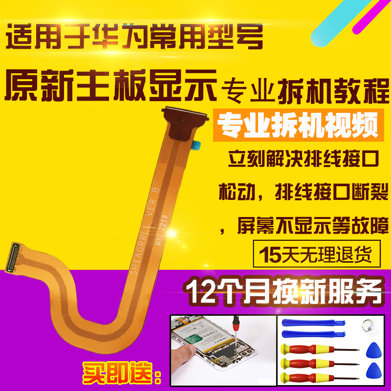 适用于OPPO Pad air2显示排线OPD2301液晶触摸主板显示屏幕排线