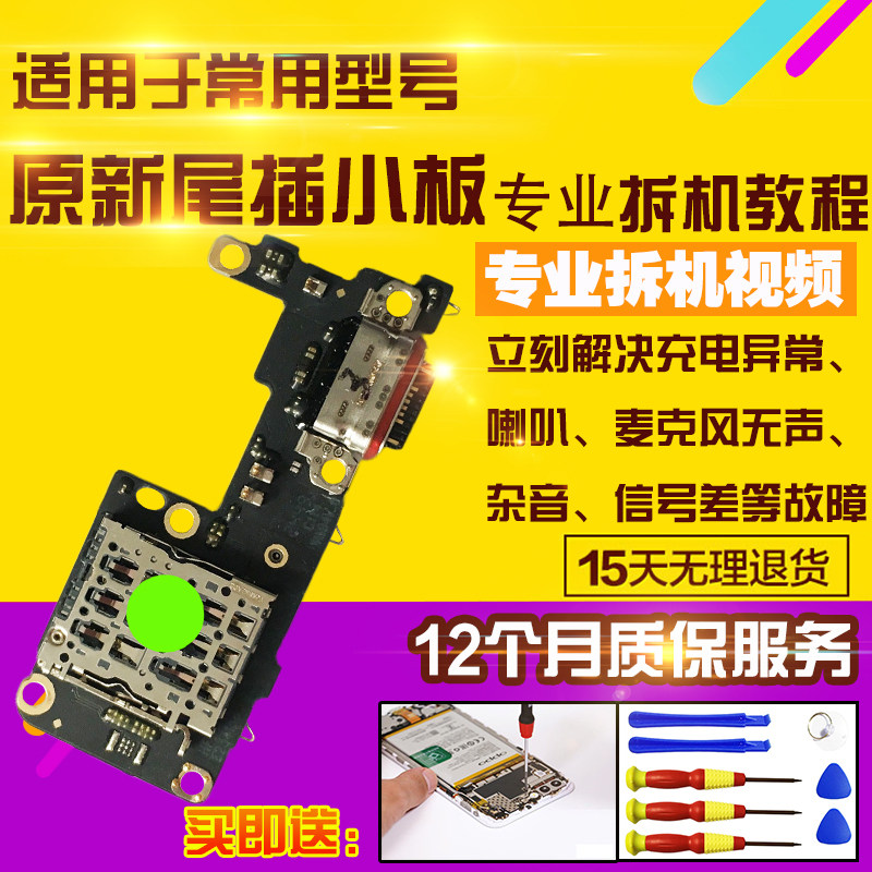 适用于RealmeGT7尾插小板