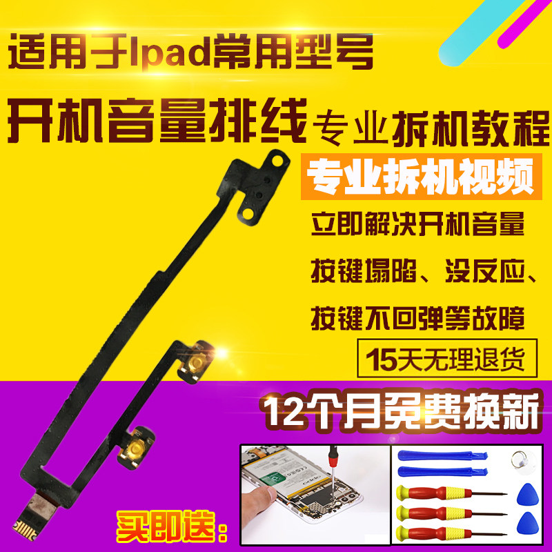 适用于平板iPad8开机音量键
