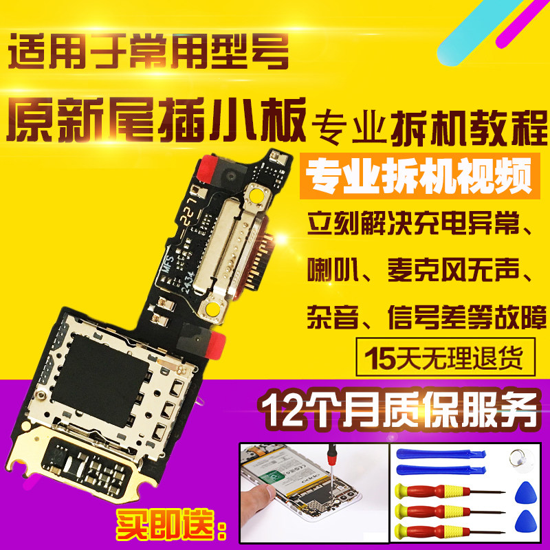 适用于小米15尾插小板