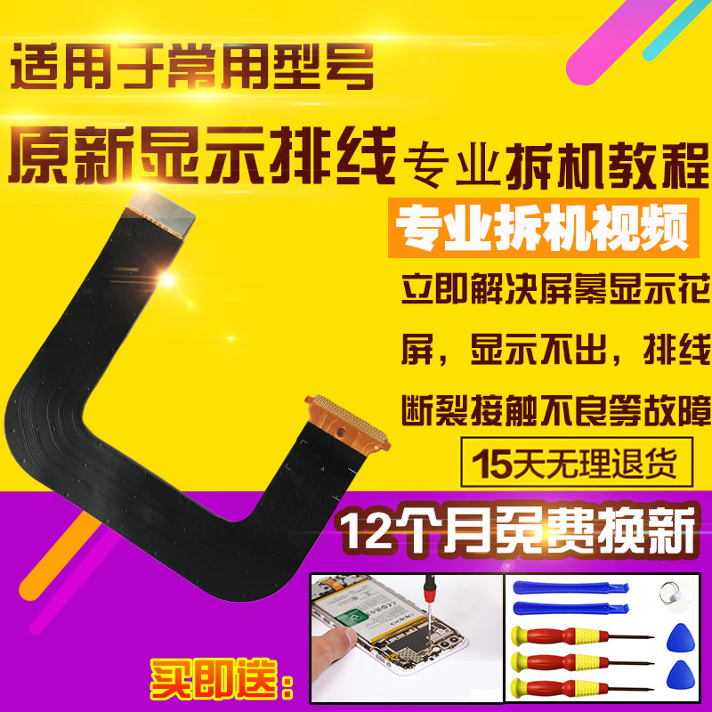 适用于华为平板M3青春显示排线