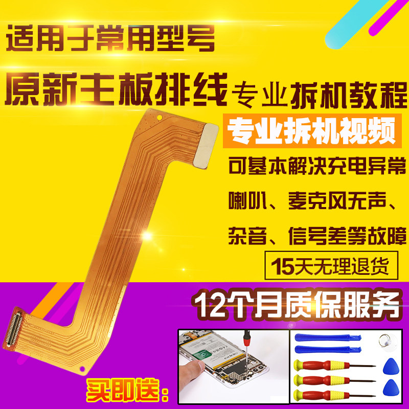 适用于VIVOPad主板排线
